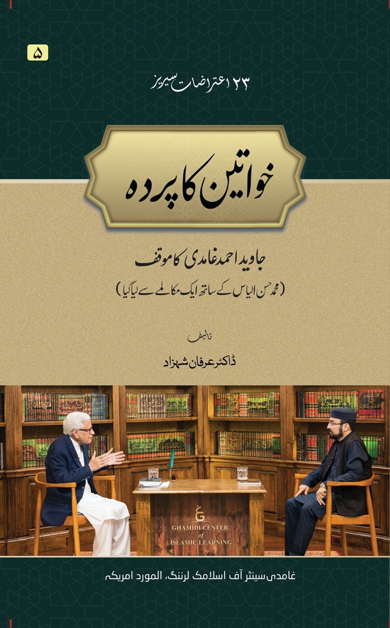 Khawateen Ka Pardah