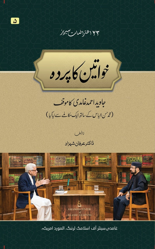 Khawateen Ka Pardah