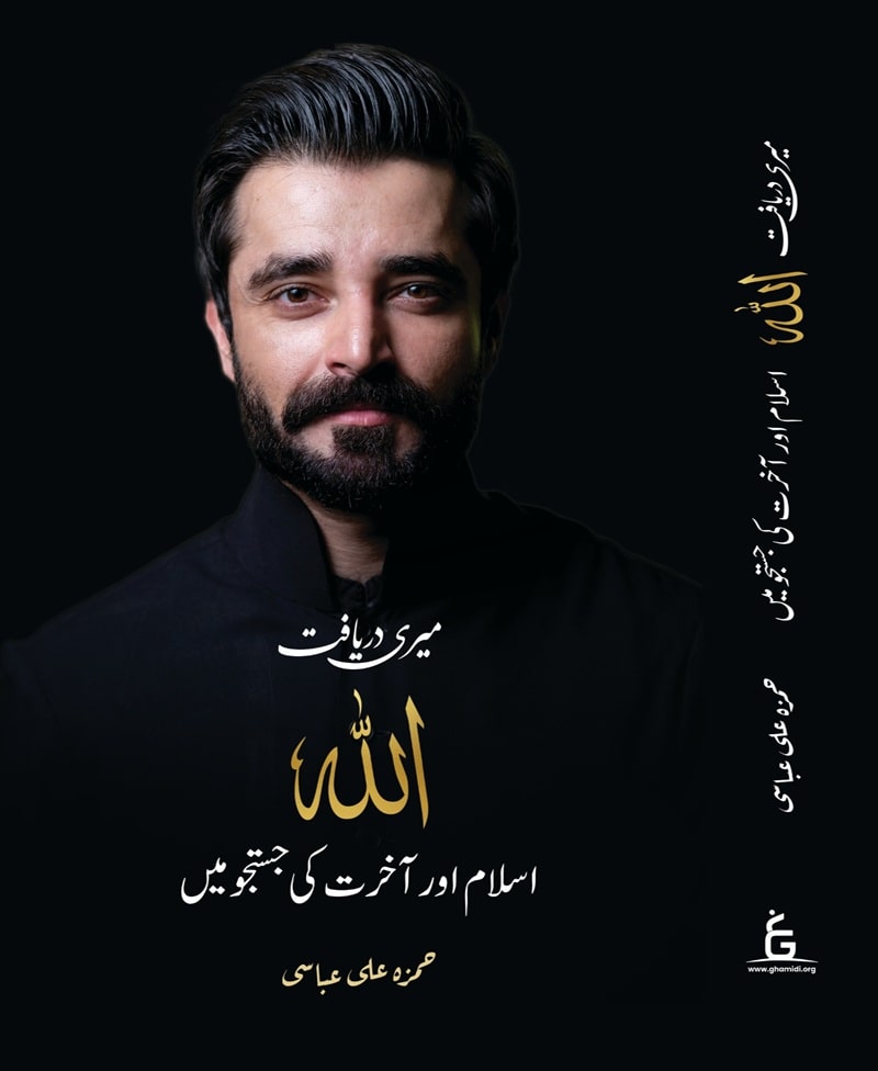 Meri Daryaft: Allah, Islam aur Aakhirat ki Justaju Mein