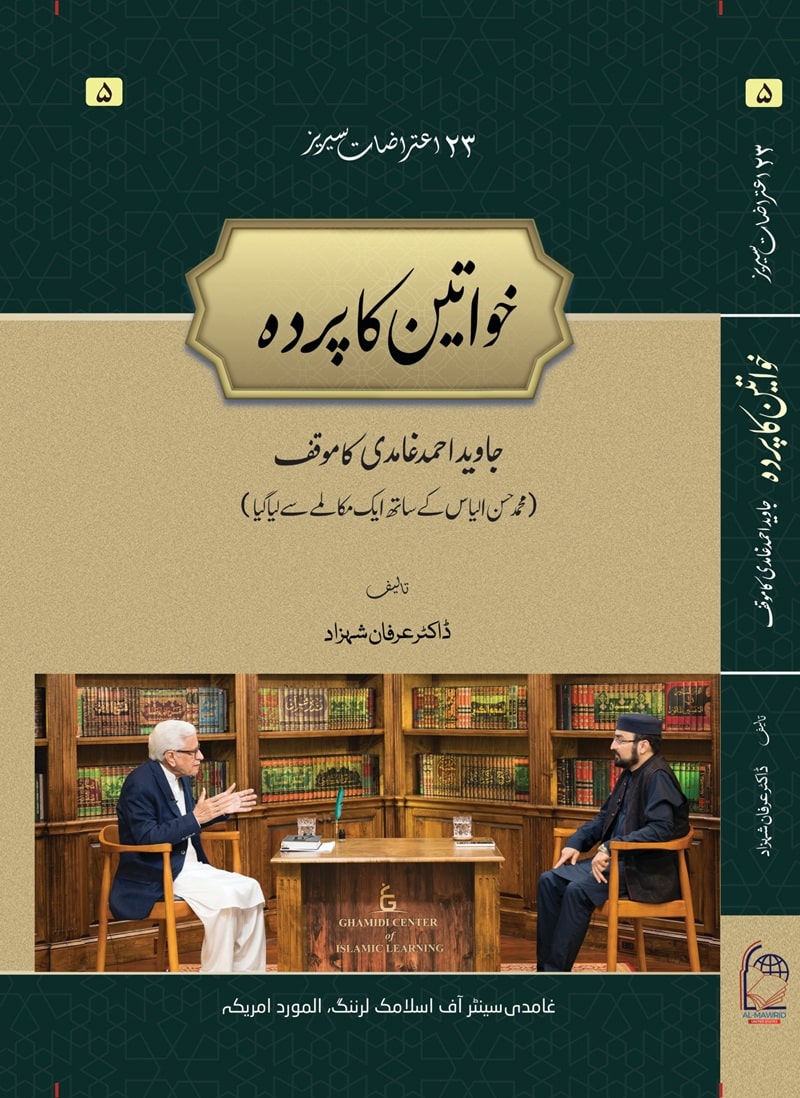 Khawateen Ka Pardah
