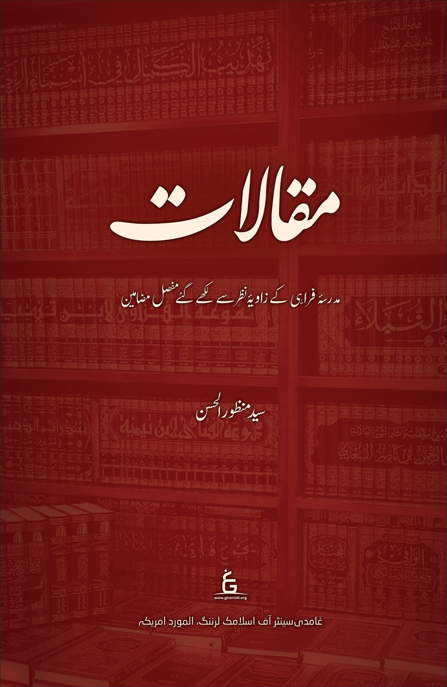 Maqalat (Urdu)