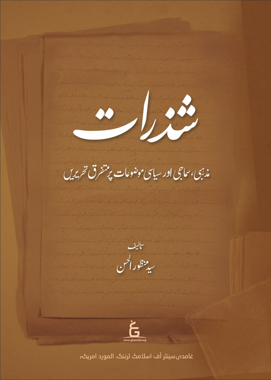 Shazraat (Urdu)